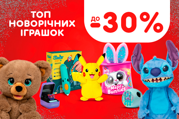 Топ новогодних игрушек! До -30%